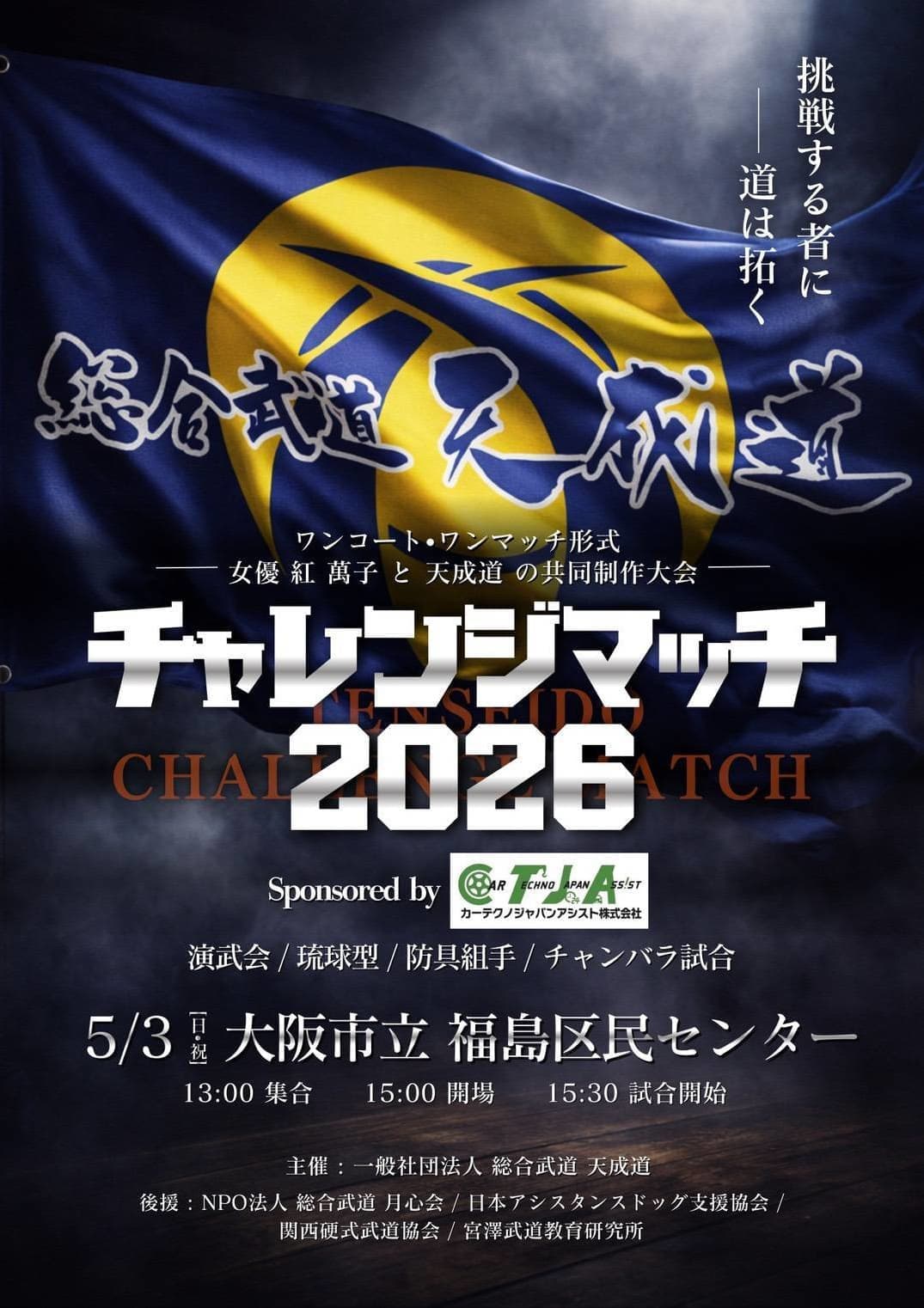 錬成チャンバラ